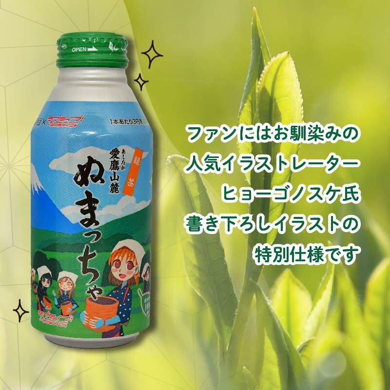 お茶 緑茶 400ml 24缶  ぬまっちゃ ラブライブ! サンシャイン!! オリジナル デザイン 缶 沼津茶 一番茶 静岡県 沼津市