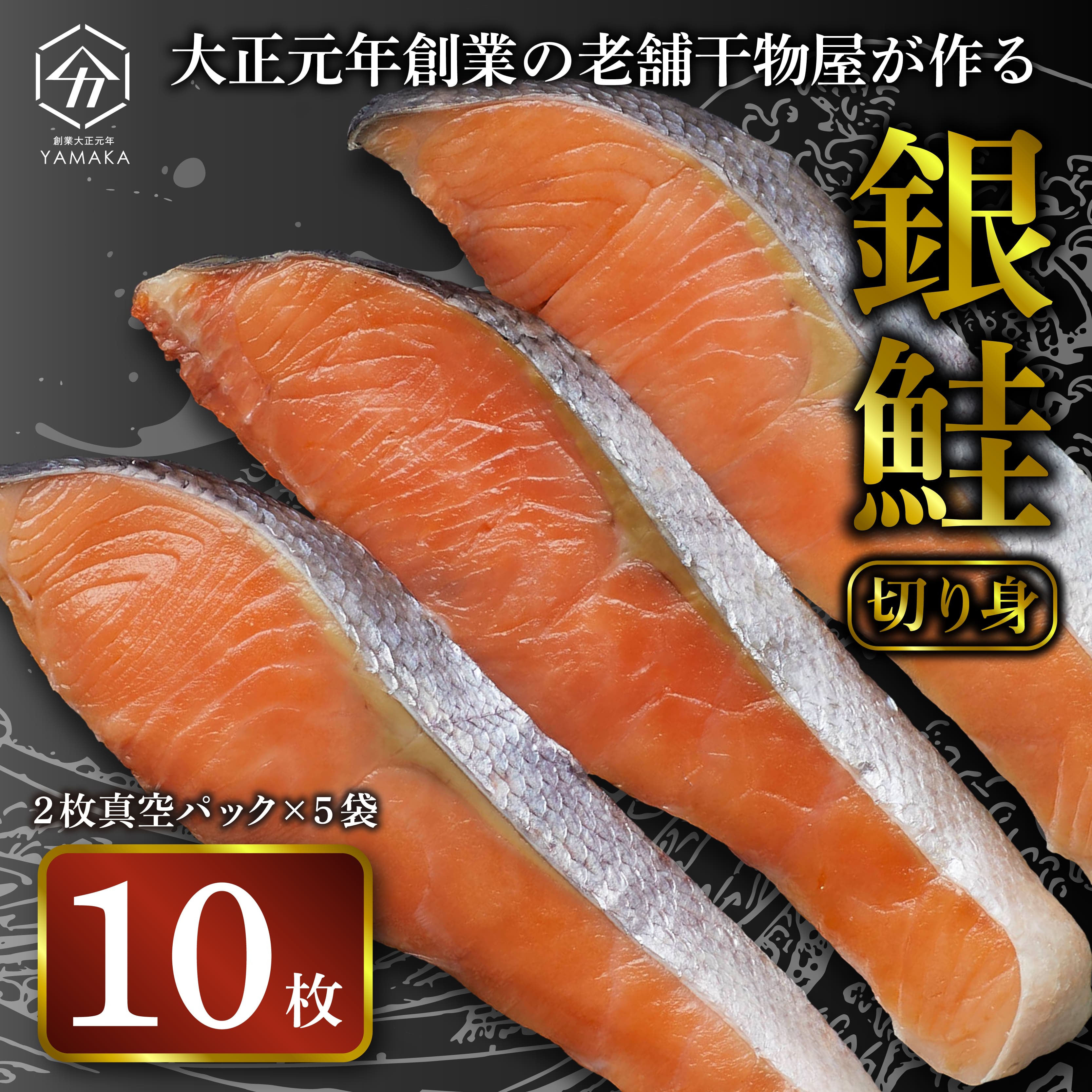 塩銀鮭 銀鮭 切り身 約1.0kg 人気 冷凍 鮭 さけ しゃけ 冷凍 冷凍食品 切身 魚 海鮮 魚介 おつまみ おかず 惣菜 弁当 食品 冷凍食品 グルメ 贈答 贈物 ギフト 小分け 長期保存 小分け 真空パック ふるさと納税 静岡県 沼津市 ヤマカ水産