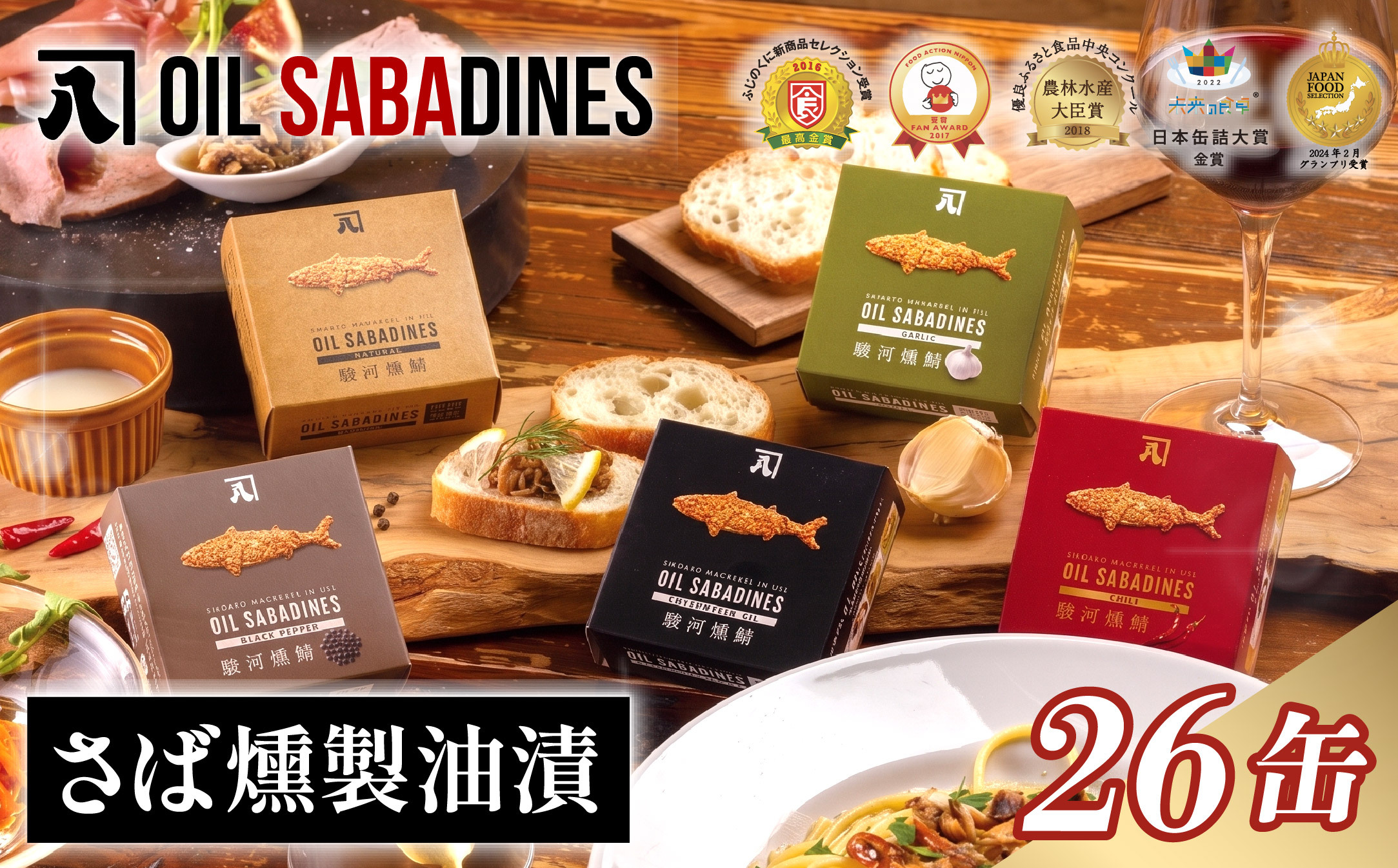 サバ缶 鯖缶 缶詰 さば 魚 オイルサバディン 26缶 セット コットンシードオイル 鯖燻製油漬け サバ 鯖 かんづめ 缶詰め おつまみ 惣菜 長期保存 防災 災害 備蓄 贈答 ギフト 沼津 静岡