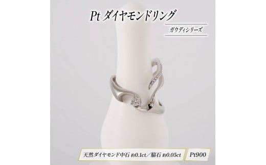 Pt ダイヤモンド リング プラチナ ジュエリー 100万円 前後 HARA RING シリーズ ガウディ 宝石 宝飾品 指輪 karati セスタディカラッチジャパン カラッチ ジャパン KARATI 沼津市 国内 製造