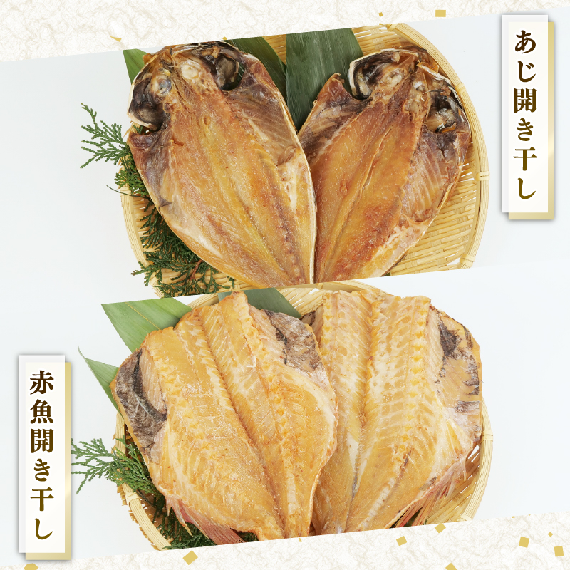 がごめ 昆布 ?油干し 4種 4枚 アジ 鯵 赤魚 縞ほっけ さば 鯖 詰め合わせ セット 干物 沼津