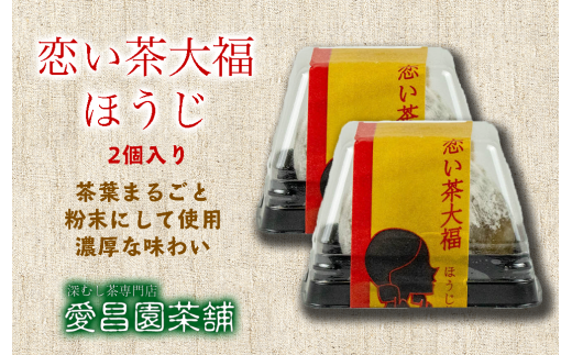 沼津のお茶屋・愛昌園茶舗が作ったお茶と大福のセット