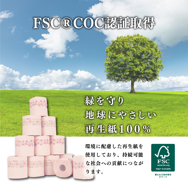 トイレットペーパー ダブル サリュ ローズ 12ロール 8パック 新生活 日用品 消耗品 防災 トイレ 備蓄 生活用品  再生紙  香り付き 静岡 沼津 