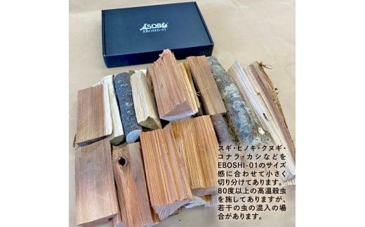 折畳式薪焜炉『EBOSHI-01』スターター セット ジャスト サイズ 薪付属  折りたたみ 薪 ウッド ストーブ 焚き火台 キャンプ ソロキャン アウトドア 用品  アクセサリー ASOBU