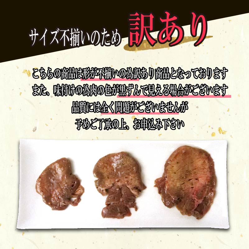 味付け牛タン 1.2kg 600g×2袋 牛 タン元 タン中 戸田塩 寿太郎 みかん 沼津