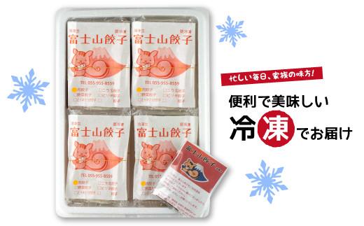 ボリューム満点 富士山 餃子 ニラ玉 5個入り８パックセット 大容量 野菜 卵 冷凍