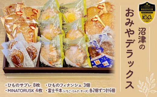 ブッセ フィナンシェ ラスク 詰め合わせ 焼き菓子 ひもの サブレ ギフト いちご ミルク チーズ お菓子 おやつ 贈答 お土産 スイーツ 母の日 父の日 プレゼント 静岡 沼津