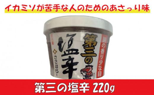 沼津の塩辛4種食べ比べセット