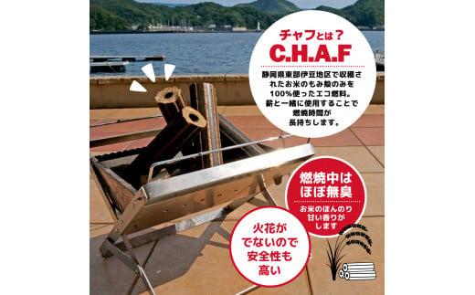 薪火 延長材  燃料 チャフ C.H.A.F 9kg 2箱 計 18kg エコ お米 もみ殻 暖炉 キャンプ アウトドア 用品 BBQ 薪 ストーブ サウナ 災害用 備蓄 SDGs