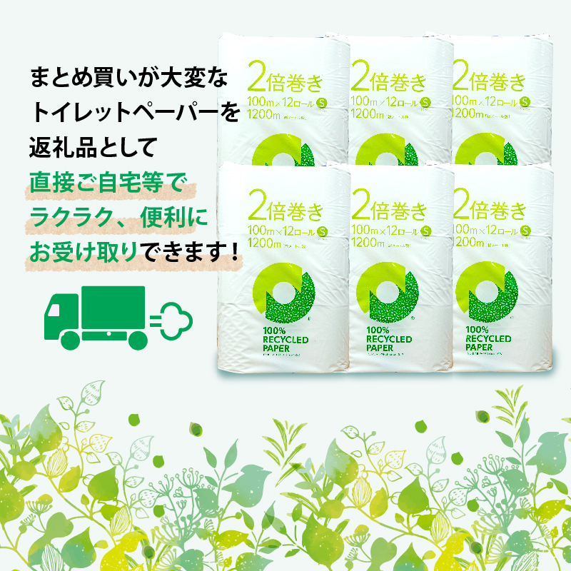 【北海道・沖縄・離島配送専用ページ】トイレットペーパー 2倍巻き シングル 72ロール 12ロール ✕ 6パック 無香料 鶴見 製紙 静岡 沼津 備蓄 防災 再生紙 100% 生活雑貨