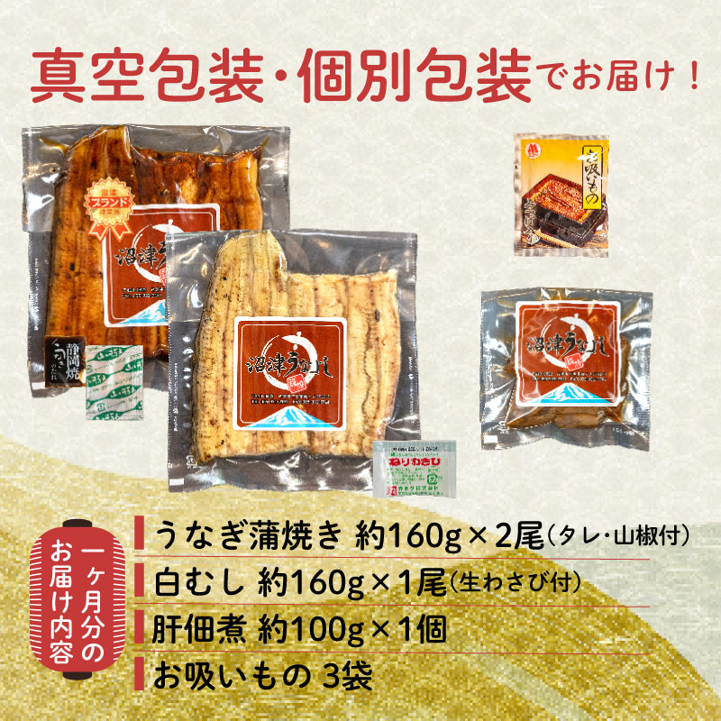 定期便 年 6回 うなぎ 鰻 蒲焼 国産 2尾 白むし 1尾 480g 肝 佃煮 1袋 セット 真空 小分け 丑の日 沼津 うなよし