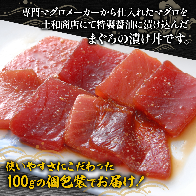 まぐろ漬け　100g×5 合計500g まぐろ マグロ 鮪 漬け 醤油漬け 小分け