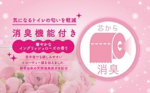 【 定期便 年 3 回 4 ヶ月毎 】 トイレットペーパー ダブル ローズ 計96ロール 12ロール×8パック 香り付き やわらか 再生紙 消臭 日用品 静岡 沼津