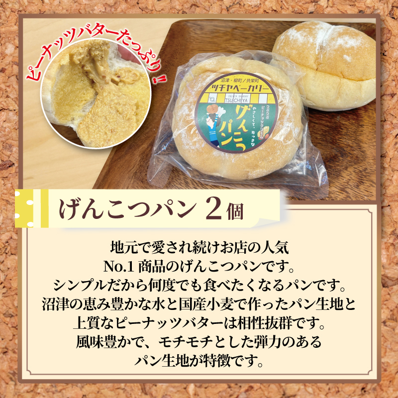 【水曜日・木曜日の出荷限定】げんこつパン 2個 おすすめ パン 3種 セット ベーカリー 食パン 菓子パン 詰め合わせ おまかせ 朝ご飯 おやつ ぱん モーニング パン屋さん パン屋 美味しい メープル ショコラ ブレッド ピーナッツ バター お楽しみセット 食べ比べ 人気 おすすめ 朝食 冷蔵 静岡 沼津