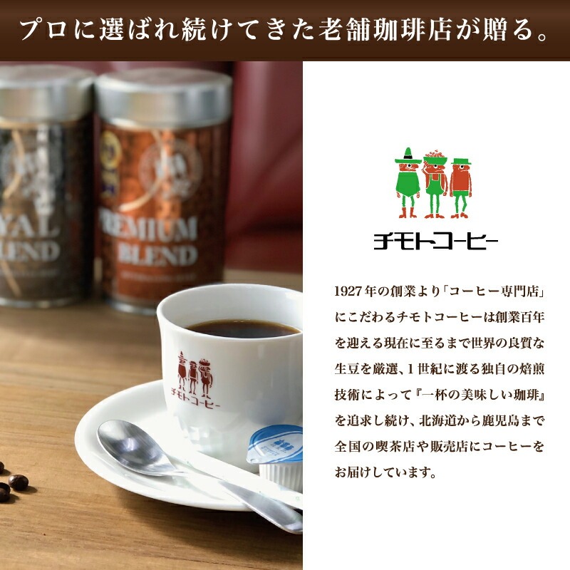 コーヒー粉 60BL 詰合せ レギュラーコーヒー 缶入り 焙煎 珈琲 コーヒー ブレンド 酸味 コーヒー豆  煎り ブラジル コロンビア ドリンク 飲み物 飲料類 自家焙煎コーヒー豆 ギフト 贈答 贈答品 チモトコーヒー 静岡 沼津
