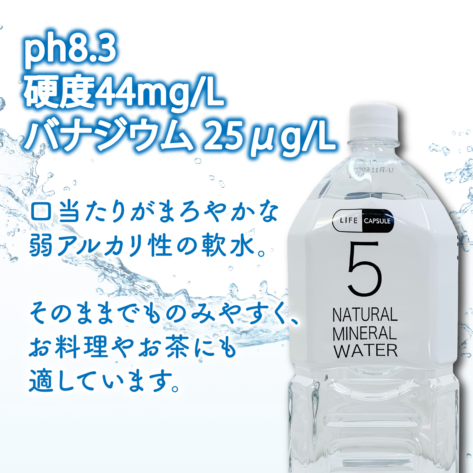 5年保存水 2L 6本 1ケース LIFE CAPSULE ペットボトル ミネラル ウォーター 天然水 ストック 非常用 保存水 飲料水 防災 備蓄 長期保存水 備蓄水 災害用 避難用品 防災グッズ 静岡 沼津