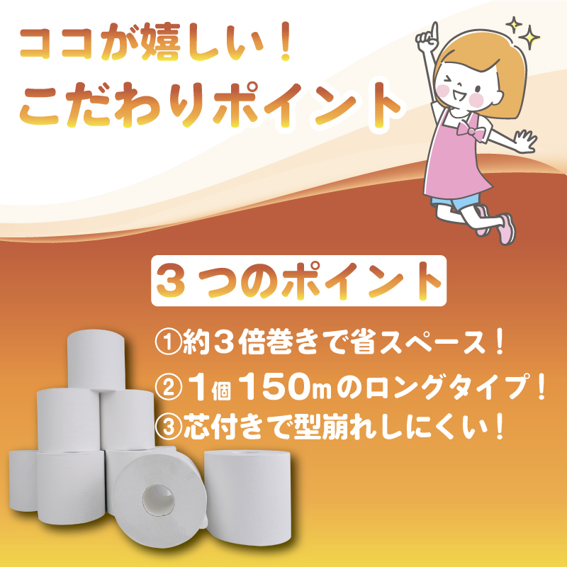 トイレットペーパー 24個入 シングル 長尺 150m 日用品 雑貨 消耗品 防災 備蓄