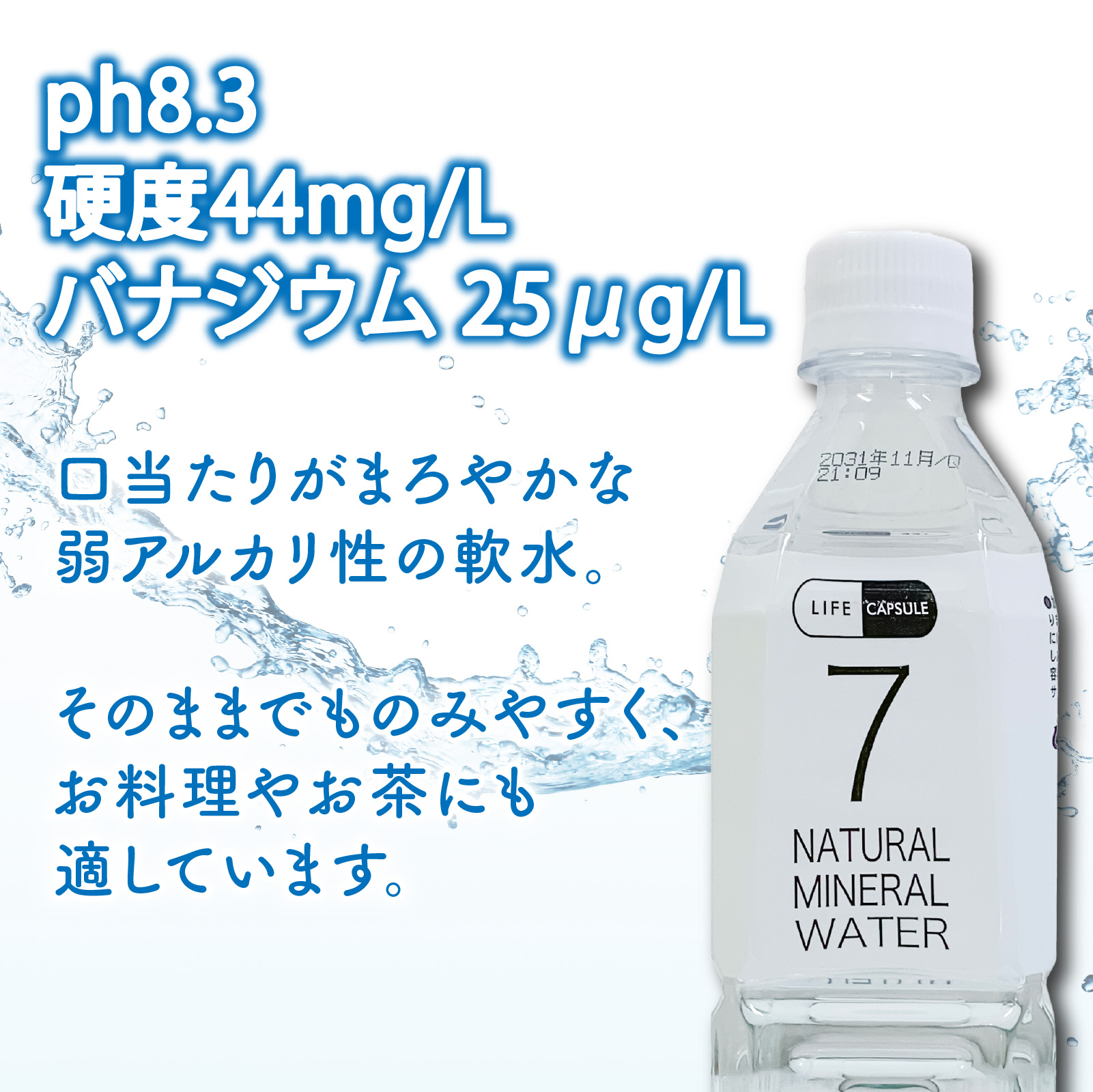 7年保存水 500ml 24本 1ケース LIFE CAPSULE ペットボトル ミネラル ウォーター 天然水 ストック 非常用 保存水 飲料水 防災 備蓄 長期保存水 備蓄水 災害用 避難用品 防災グッズ 静岡 沼津