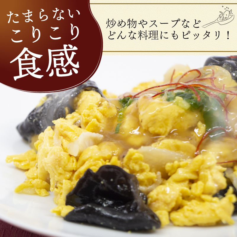 乾燥 きくらげ 10g×5パック 計50g 栄養豊富 キクラゲ 中華 木耳 きのこ 健康 食品 食物繊維 食感 静岡 沼津