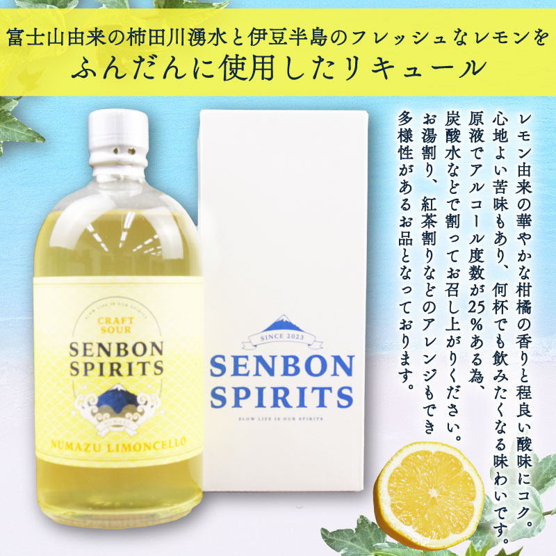 沼津 LIMONCELLO リモンチェッロ クラフト レモン サワー 原液 700 ml お酒 地 酒 沼津 柿田川 ブリューイング