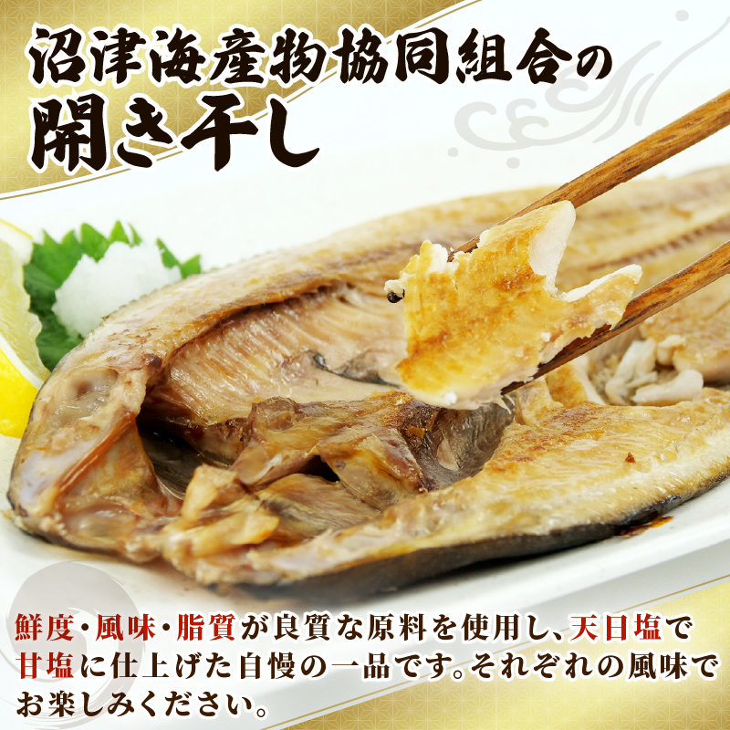 干物 魚 おすすめ 6種 6枚セット 個包装 詰め合わせ セット ひもの あじ 赤魚 かます 金目鯛 さば 真ほっけ