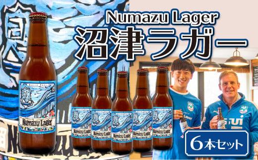 ベアードビール 沼津ラガーアスルクラロラベル クラフトビール 6本セット 