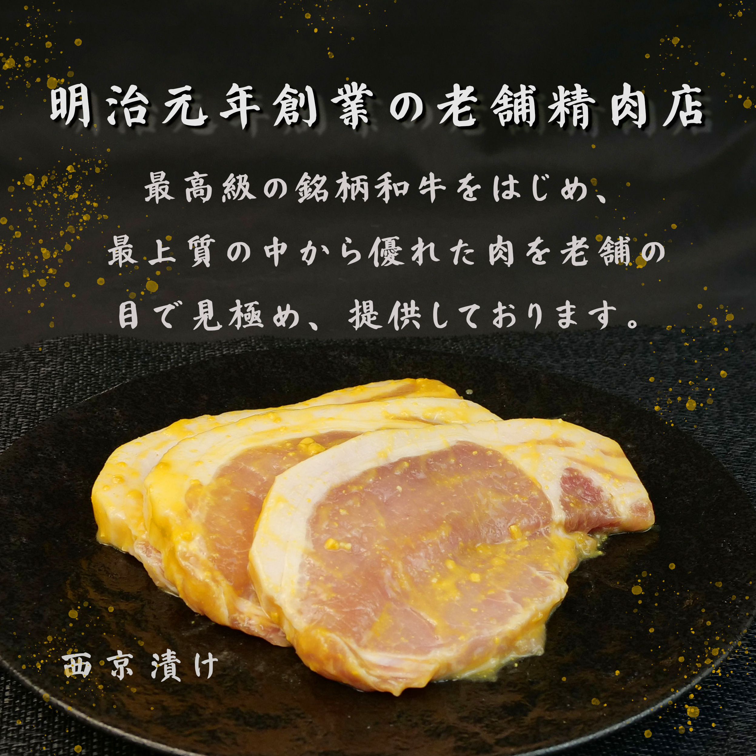 豚肉 ロース 西京漬け 1.2kg 12枚 4パック 国産 小分け ソテー 古安