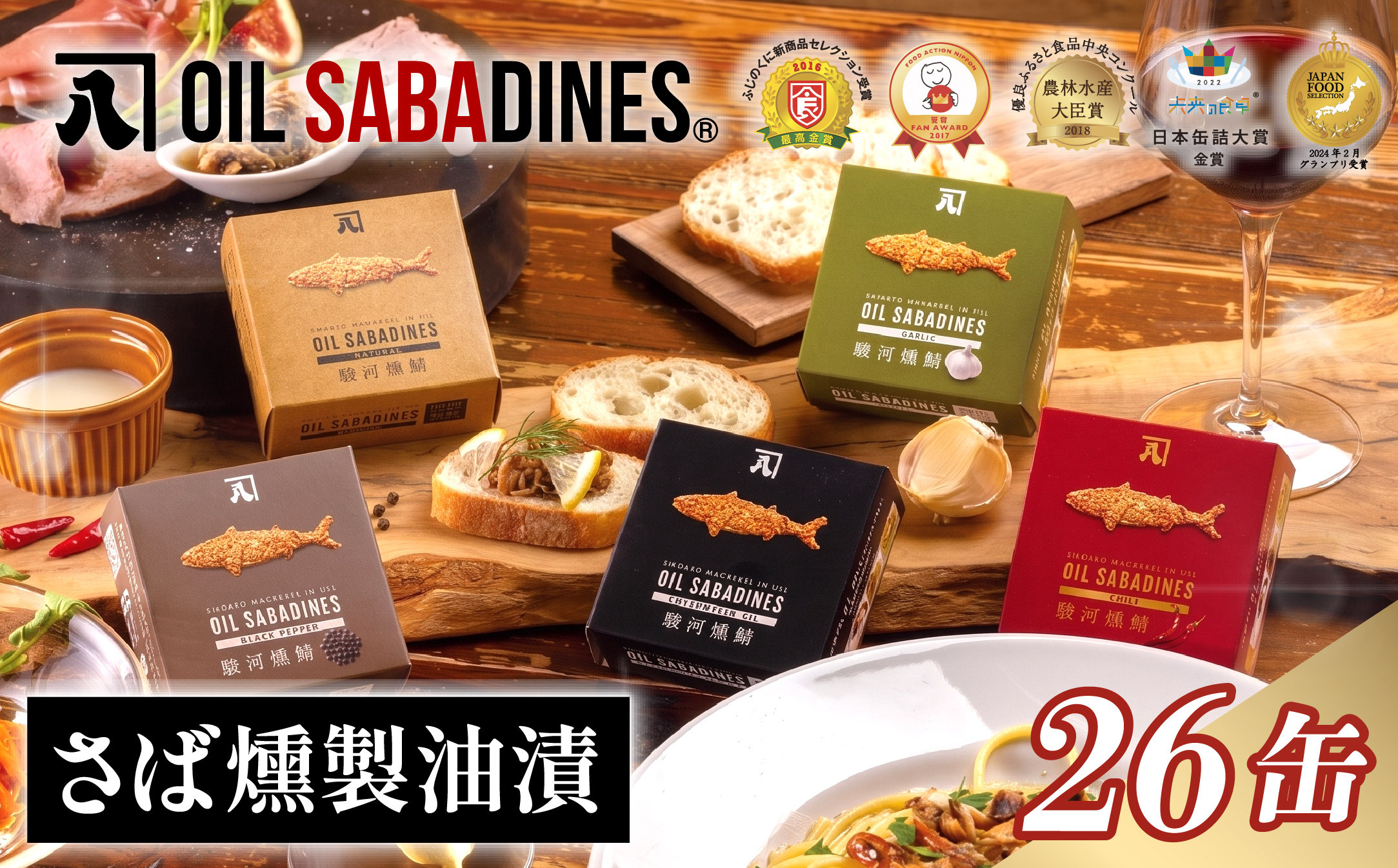 サバ缶 鯖缶 缶詰 さば 魚 オイルサバディン® 26缶 セット ナチュラル 鯖燻製油漬け サバ 鯖 かんづめ 缶詰め おつまみ 惣菜 長期保存 防災 災害 備蓄 贈答 ギフト 沼津 静岡