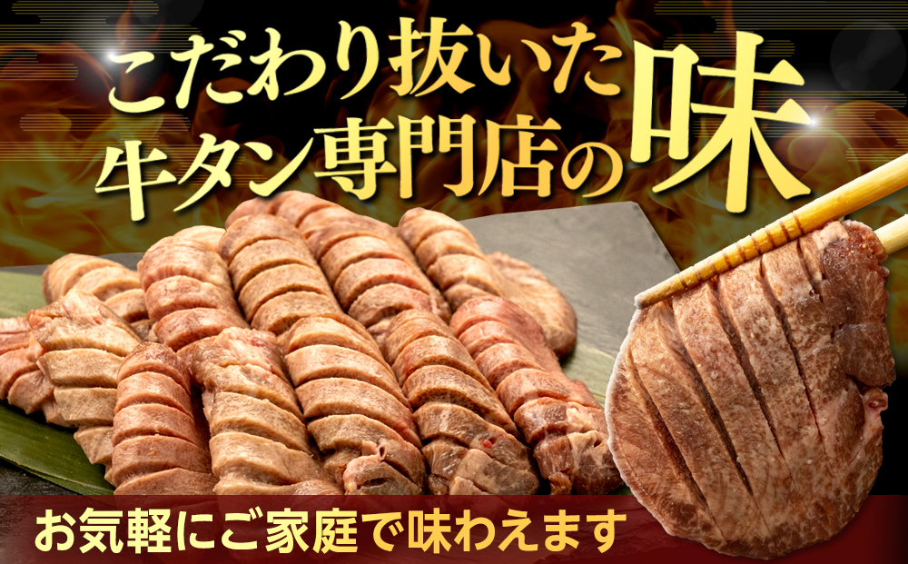 【数量限定】数量限定 牛肉 牛タン 厚切り スライス 塩味 450g 焼肉 精肉 冷凍 沼津