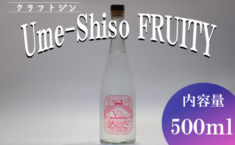 沼津蒸留所 クラフトジン Vir-GIN Ume-Shiso FRUITY 500ml お酒 GIN アルコール 父の日 母の日 贈答用 ギフト用