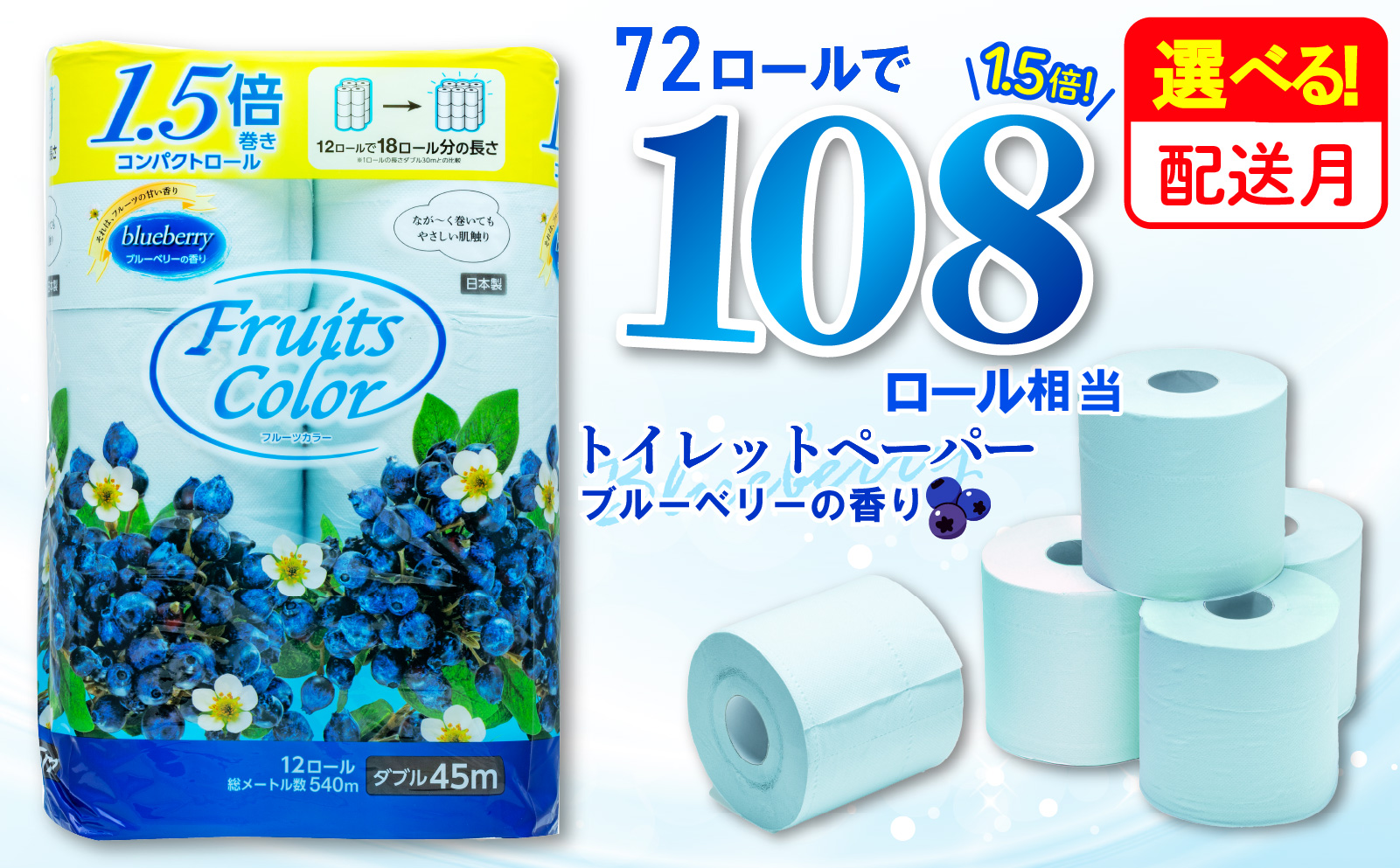 【2026年8月発送】 トイレットペーパー ダブル ブルーベリー 72ロール 12ロール 6パック 鶴見製紙 静岡 沼津 といれっとぺーぱー トイレ 備蓄 防災 再生紙 やわらか