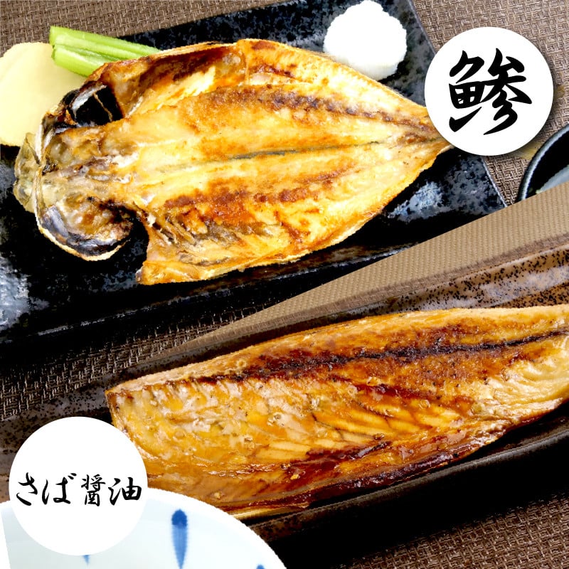 定期便 6回 干物 厳選 セット 2ヶ月に一回お届け あじ 金目鯛 ほっけ  さば 鯖 マグロ味醂 カジキ西京漬け