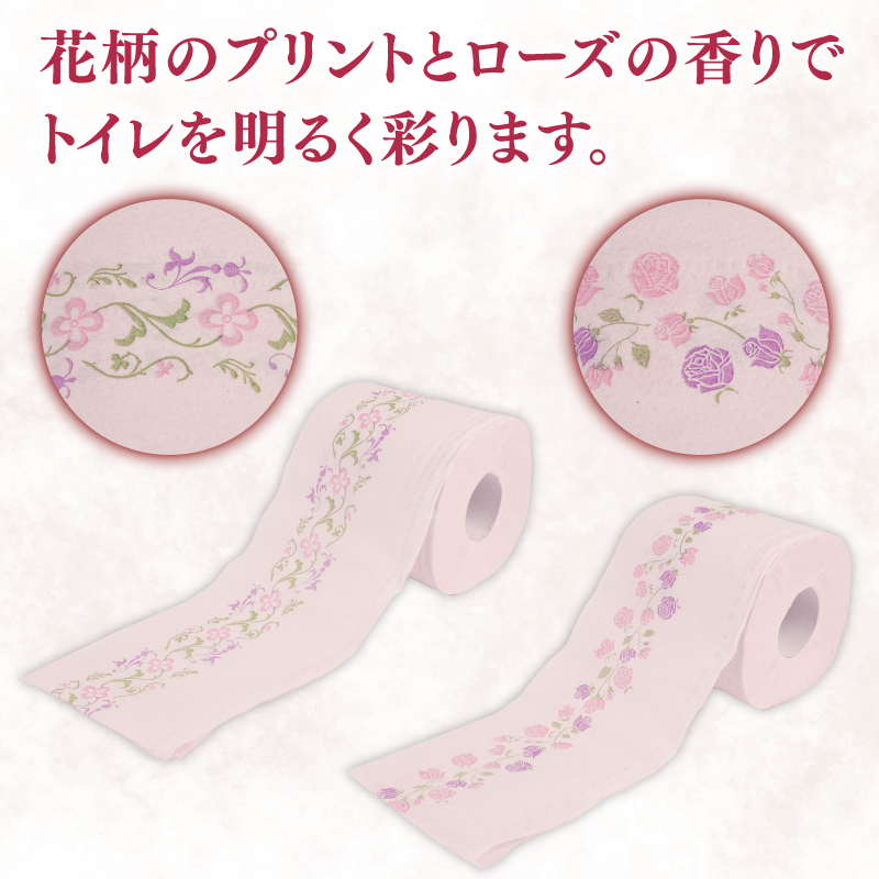 トイレットペーパー ダブル サリュ ローズ 12ロール 8パック 新生活 日用品 消耗品 防災 トイレ 備蓄 生活用品  再生紙  香り付き 静岡 沼津 
