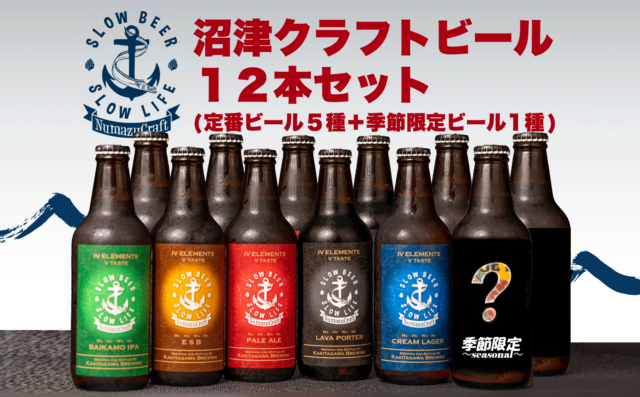 お酒 地酒 沼津 クラフト ビール 12 本 飲み比べ セット 330ml × 12 本 計 3960 ml 柿田川 ブリューイング