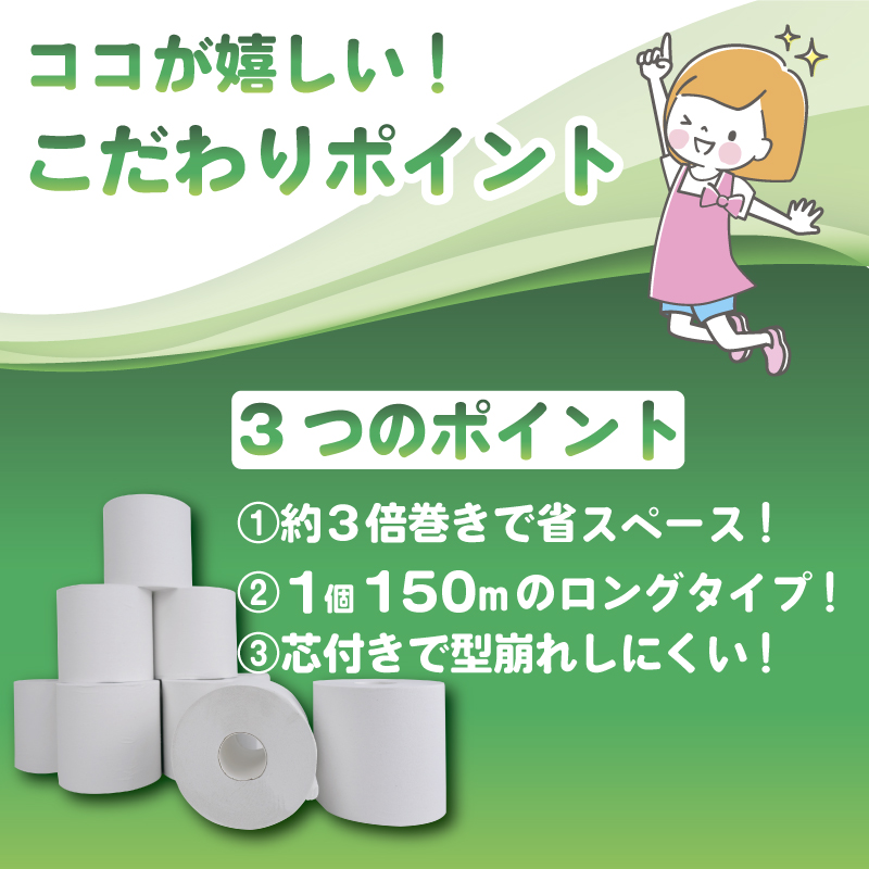 トイレットペーパー 18個入り シングル 長尺 150m 芯つき 日用品 雑貨 消耗品 防災 備蓄