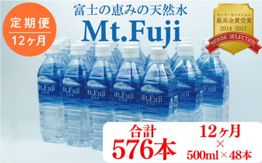 【 定期便 一年 12ヶ月 】水 ミネラル ウォーター 48本 500ml 24本 2箱 セット 天然 富士の恵み Mt.Fuji 【月末発送】防災 備蓄 送料 無料 旭産業 110000円