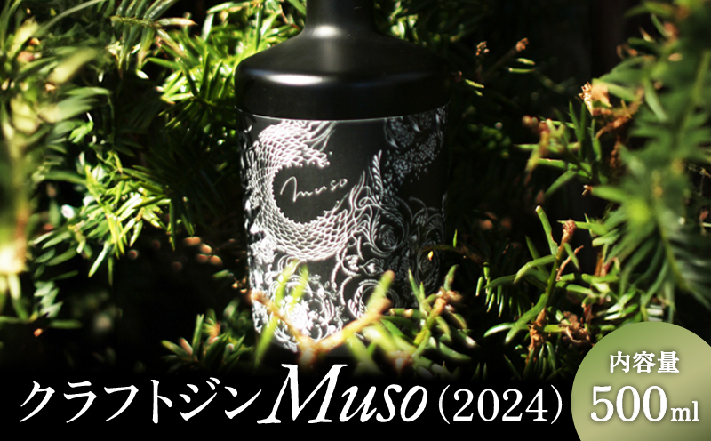 沼津蒸留所 クラフトジン Muso(2024) 500ml