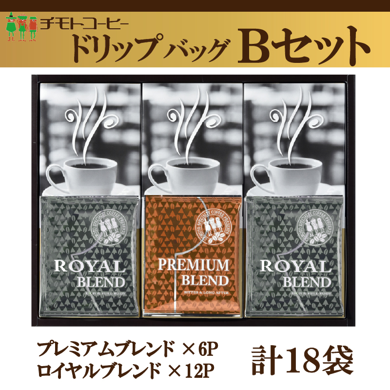コーヒー粉 ドリップパック スペシャルティコーヒー 詰め合わせ Cセット  焙煎 珈琲 コーヒー ブレンド 酸味 コーヒー豆  煎り ブラジル コロンビア ドリンク 飲み物 飲料類 自家焙煎コーヒー豆 ギフト 贈答 贈答品 チモトコーヒー 静岡 沼津
