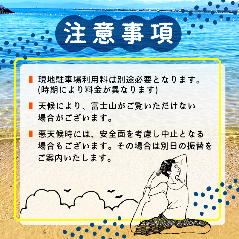 ビーチヨガ 体験 ビーチ ヨガ イベント リゾート 旅行 観光 自然 体験型返礼品 体験 海 海岸 静岡 沼津 らららサンビーチ YOGA レッスン アクティビティ 富士山 ヨガマット 持参可 スポーツ 運動 休日 趣味 yoga