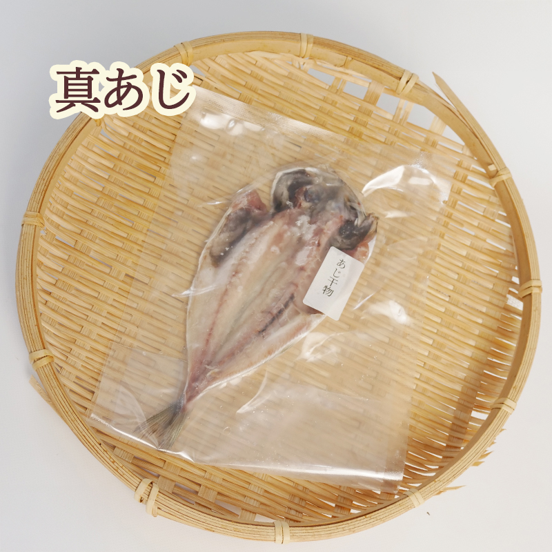 干物 ひもの 国産 詰め合わせ セット 5種 10枚 真アジ あじ 鯵 ほっけ 金目鯛 イカ イワシ 鰯 橘水産