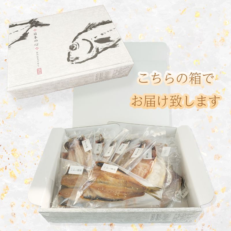 干物 ひもの 国産 詰め合わせ セット 5種 10枚 真アジ あじ 鯵 ほっけ 金目鯛 イカ イワシ 鰯 橘水産