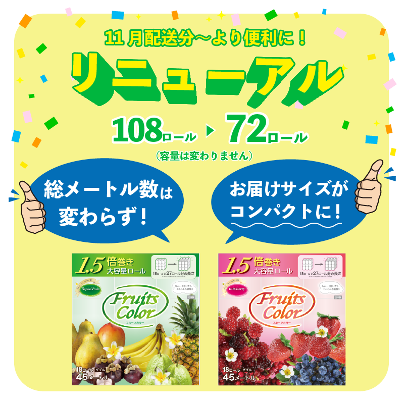 【2026年2月発送】【リニューアル】 トイレットペーパー ダブル 1.5倍巻き ミックスベリー 72ロール 18ロール×4パック 再生紙 100％ 香り付き 備蓄 防災 消耗品 生活雑貨 鶴見製紙 静岡 沼津