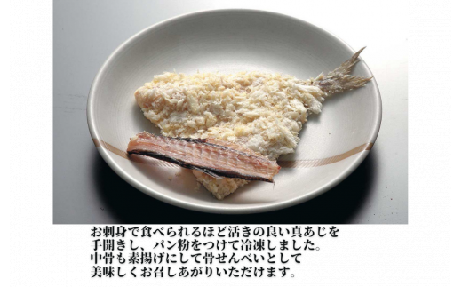 沼津揚げ物セット(あじフライ・きすフライ・豆あじ唐揚げ用フライ種)