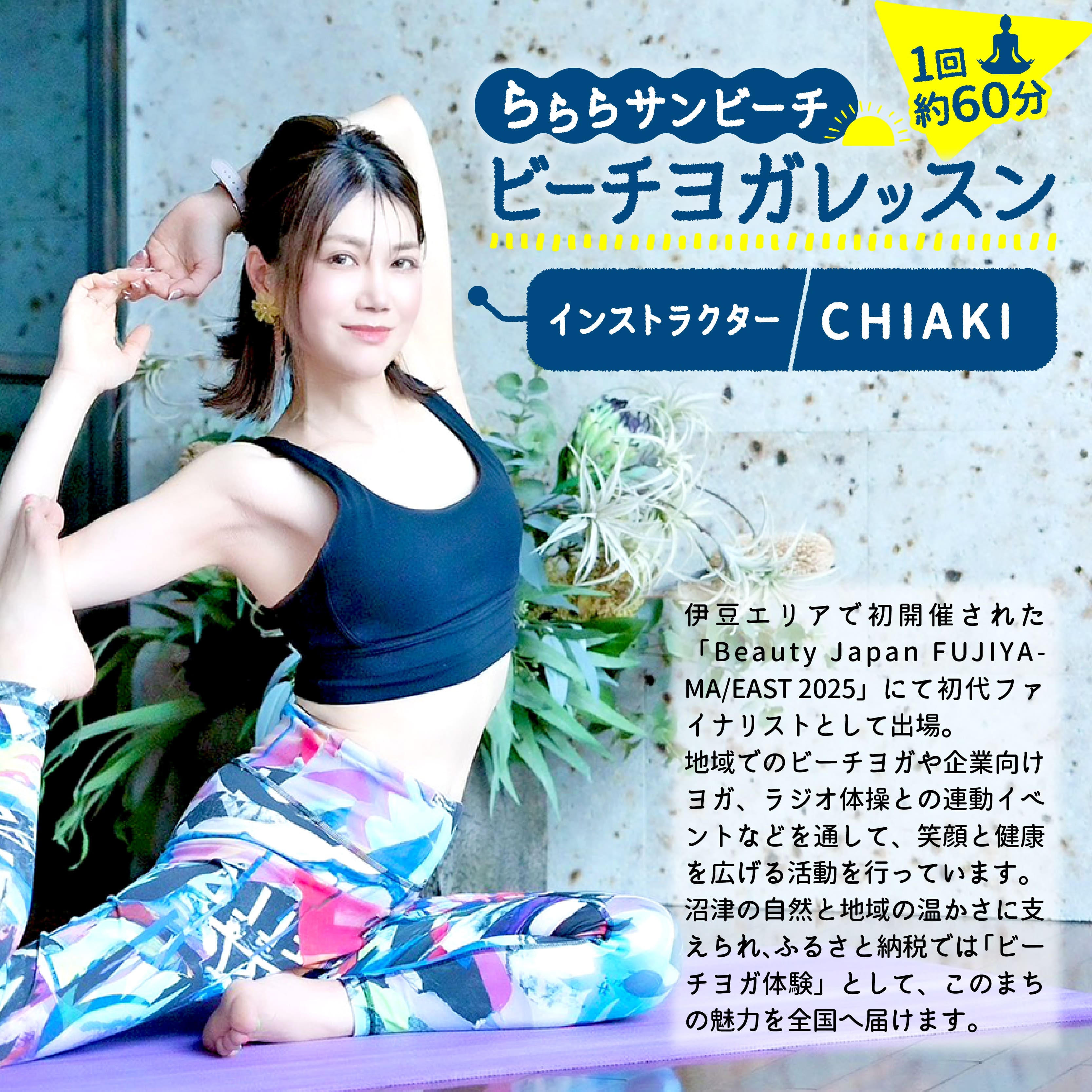 ビーチヨガ 体験 ビーチ ヨガ イベント リゾート 旅行 観光 自然 体験型返礼品 体験 海 海岸 静岡 沼津 らららサンビーチ YOGA レッスン アクティビティ 富士山 ヨガマット 持参可 スポーツ 運動 休日 趣味 yoga