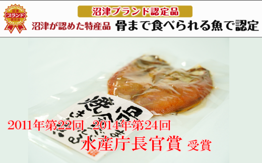 骨まで食べられる焼き魚　金目鯛　５袋