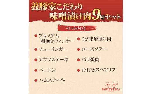 豚肉 こま切れ 味噌漬け チューリンガー プレミアム 粗挽き ウィンナー ベーコン ハムステーキ アウフステーキ ロース ソテー 豚 バラ肉 焼肉 骨付き スペアリブ 精肉 9種 セット お中元 お歳暮 贈答用 ギフト用