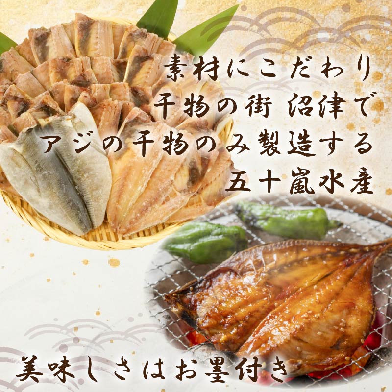 訳あり アジ 干物 15枚 ひもの 無頭 国産 あじ アジ 鯵 真あじ 冷凍 五十嵐水産 10000円以下