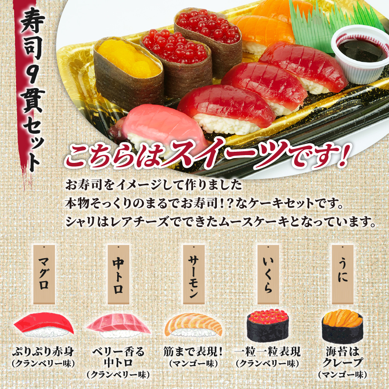寿司 ケーキ お寿司 Cake 生 洋菓子 プレゼント ギフト 沼津市 静岡県 マグロ いくら トロ ウニ サーモン まぐろイクラ とろ うに サプライズ