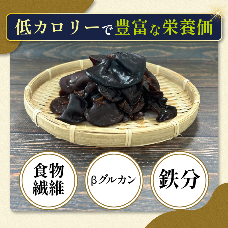 乾燥 きくらげ 10g×5パック 計50g 栄養豊富 キクラゲ 中華 木耳 きのこ 健康 食品 食物繊維 食感 静岡 沼津