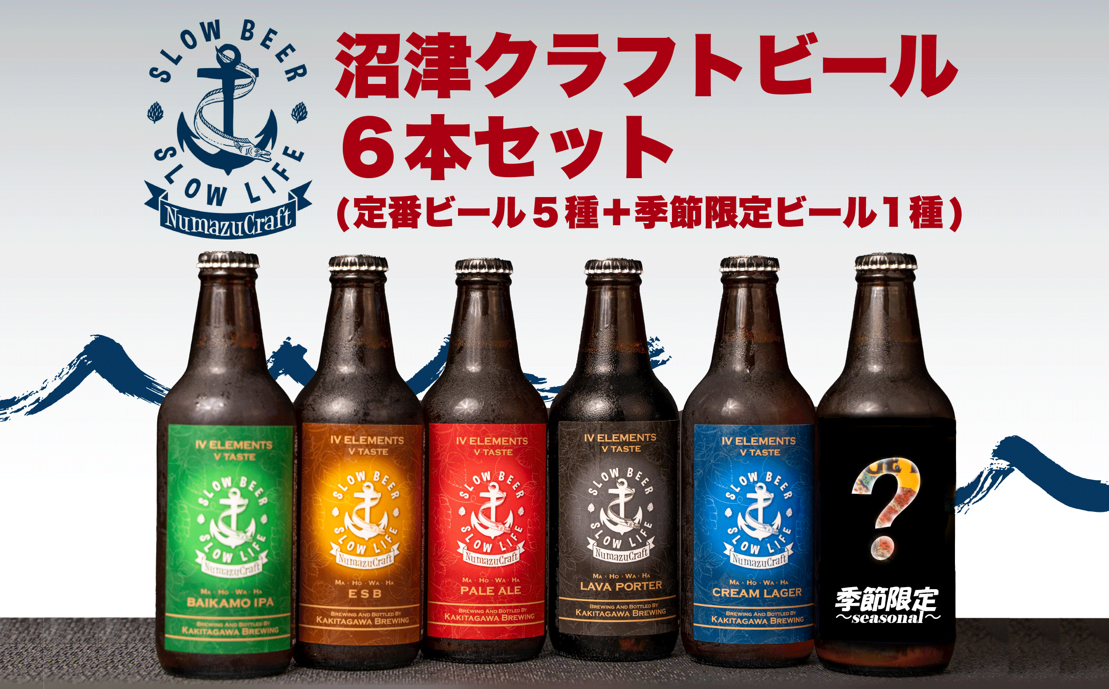 お酒 地酒 沼津 クラフト ビール 6 本 飲み比べ セット 330 ml × 6 本 計 1980 ml 柿田川 ブリューイング